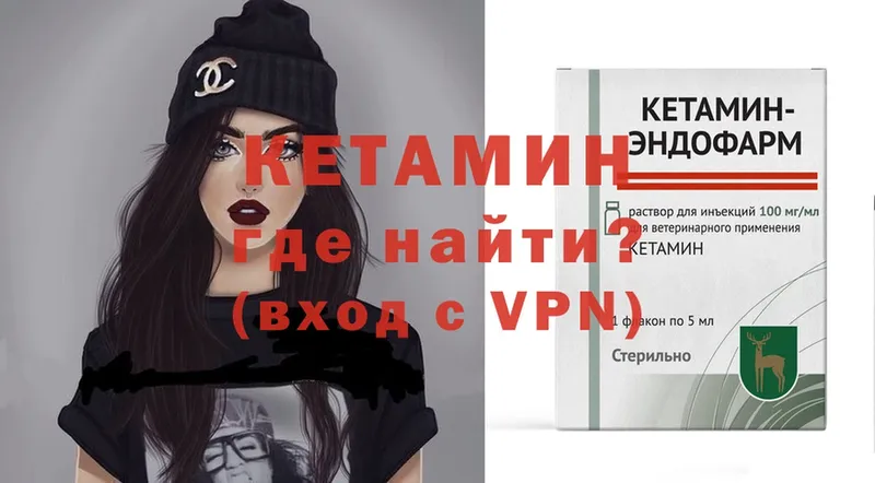 КЕТАМИН VHQ  Красный Кут 